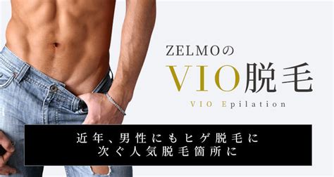 脱毛サロン 射精|【男性】VIO脱毛で射精したらどうなるの？